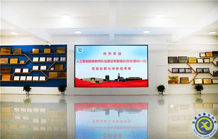 深耕智慧校園八年，合肥七中再次分享教育信息化建設(shè)經(jīng)驗(圖1)