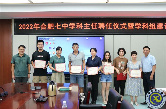 合肥七中舉行學科主任聘任儀式暨學科組建設(shè)培訓會議(圖3)