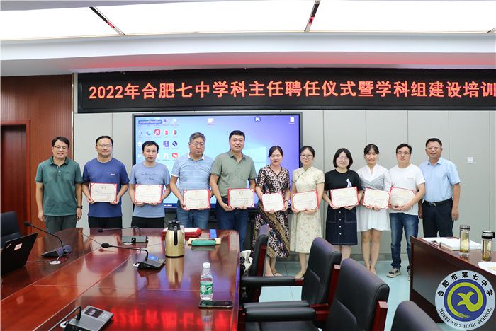 合肥七中舉行學科主任聘任儀式暨學科組建設(shè)培訓會議(圖2)