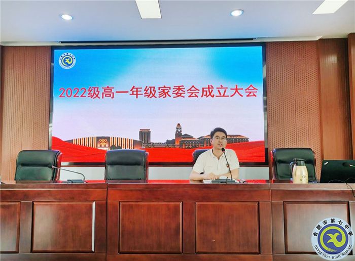 合肥七中2022級(jí)高一年級(jí)家委會(huì)成立大會(huì)圓滿舉行(圖3)