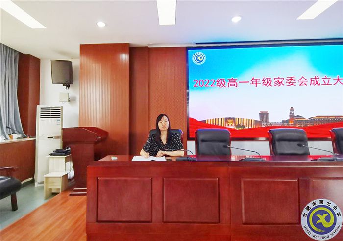 合肥七中2022級(jí)高一年級(jí)家委會(huì)成立大會(huì)圓滿舉行(圖2)
