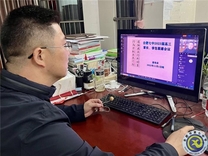 合肥七中高三年級開展全體家長和學生線上聯(lián)席會議(圖1)