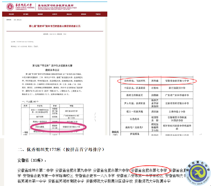 合肥七中！再斬全國一等獎！——“青史杯”高中生劇本大賽傳來好消息(圖1)