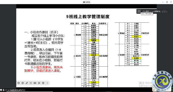 合肥七中高一年級(jí)線上班主任工作例會(huì)圓滿召開(kāi)(圖1)