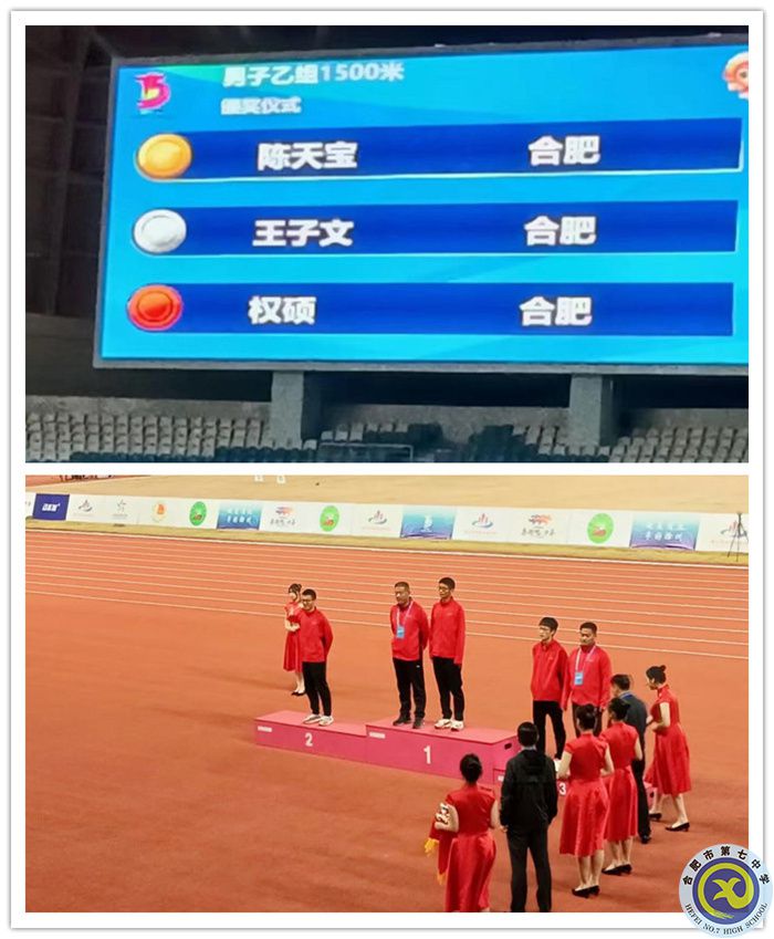 安徽省第十五屆運動會男子乙組1500米決賽中，陳天寶勇奪冠軍.jpg