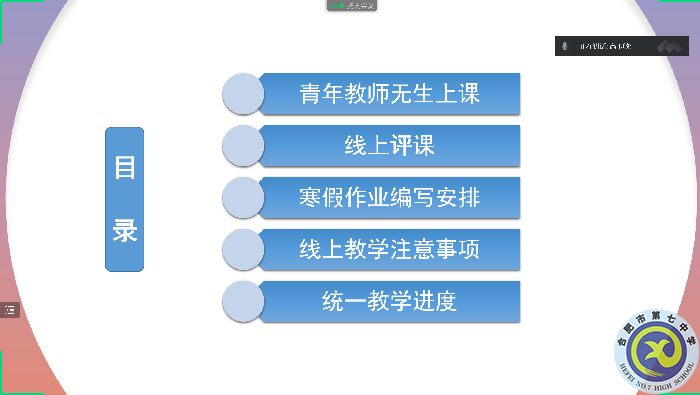合肥七中高一數(shù)學組開展線上集體備課(圖1)