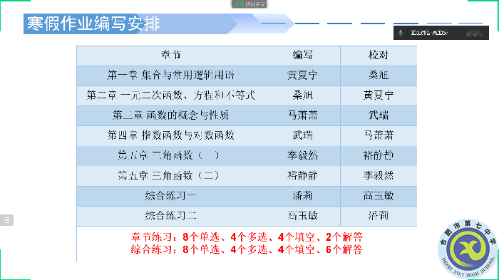 合肥七中高一數(shù)學組開展線上集體備課(圖3)