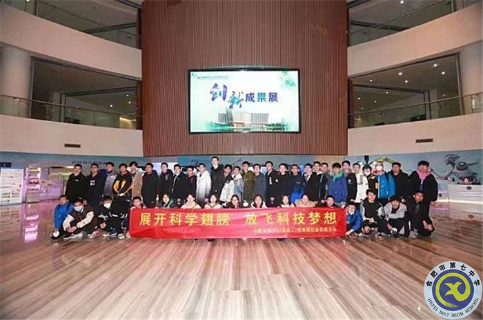 鳳凰網(wǎng)、新浪安徽、合肥網(wǎng)：展開(kāi)科學(xué)翅膀，放飛科技?jí)粝?——合肥七中2021級(jí)高二（1）班科大先研院研學(xué)行(圖4)