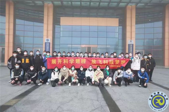 鳳凰網(wǎng)、新浪安徽、合肥網(wǎng)：展開(kāi)科學(xué)翅膀，放飛科技?jí)粝?——合肥七中2021級(jí)高二（1）班科大先研院研學(xué)行(圖1)
