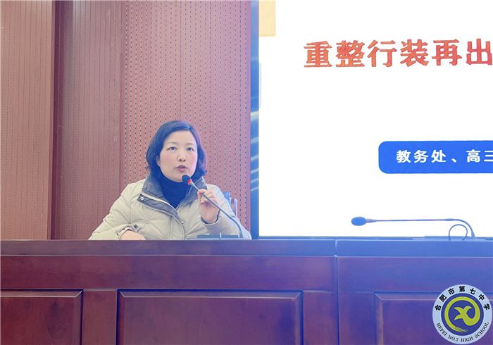 合肥七中召開2023高三“一模”學(xué)情分析會(圖4)