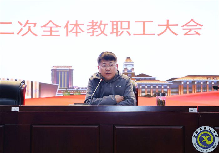 合肥七中舉行“迎兩會(huì)·抓安全·提質(zhì)量·謀幸?！比w教職工大會(huì)(圖2)
