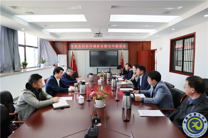 合肥市教育局黨委委員、副局長胡光喜一行調(diào)研合肥七中(圖1)