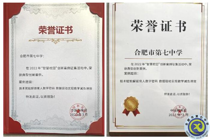 安徽省僅兩所學校！合肥七中榮獲“智慧校園”創(chuàng)新案例獎！(圖3)