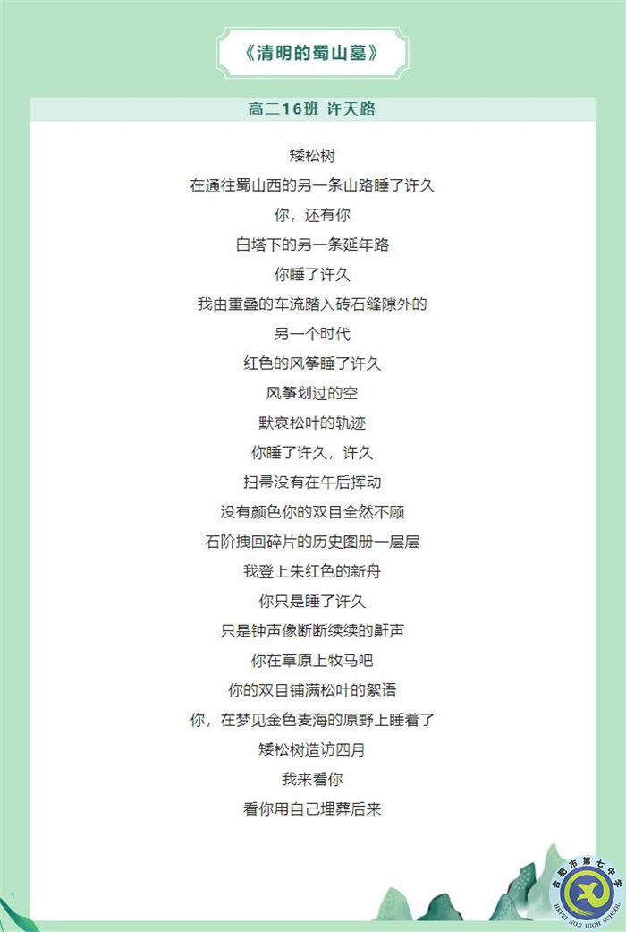 只要我記得，你就沒有走遠——合肥七中學(xué)子原創(chuàng)詩歌清明祭英烈(圖2)