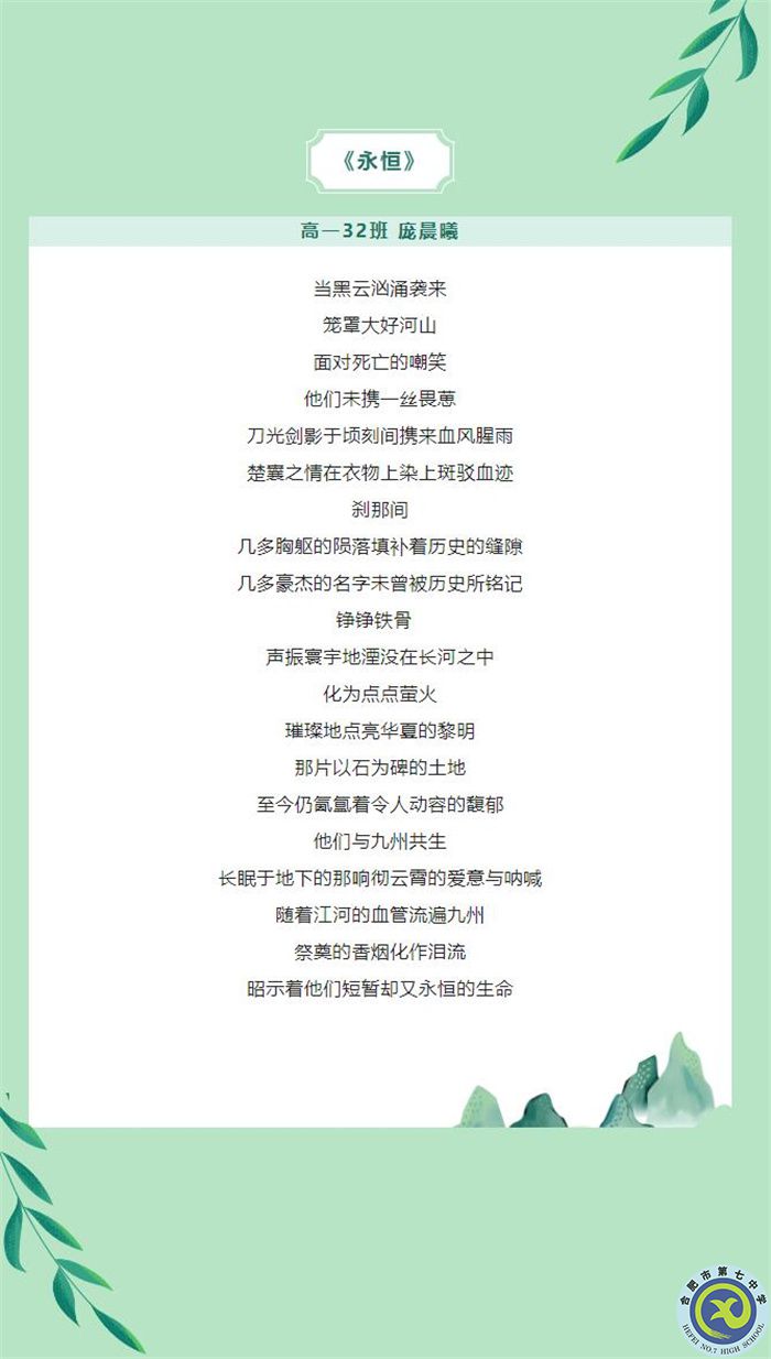 只要我記得，你就沒有走遠——合肥七中學(xué)子原創(chuàng)詩歌清明祭英烈(圖7)
