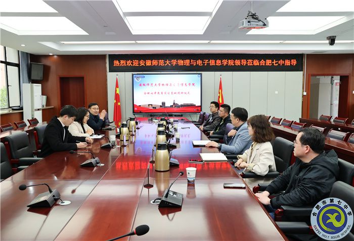 安徽師范大學(xué)物理與電子信息學(xué)院向合肥七中授牌教育實(shí)習(xí)基地！(圖1)