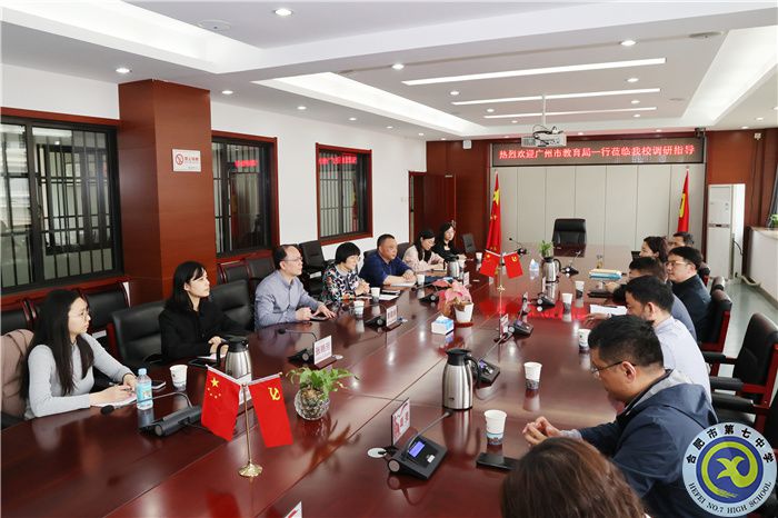 開放合作，共享共進(jìn)！廣州市教育局一行蒞臨合肥七中調(diào)研交流(圖3)