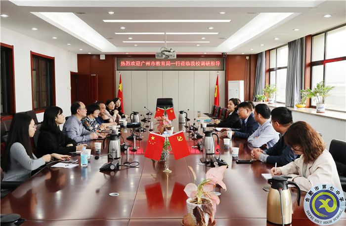 開放合作，共享共進(jìn)！廣州市教育局一行蒞臨合肥七中調(diào)研交流(圖1)