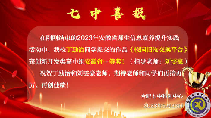 安徽省一等獎(jiǎng)！合肥七中學(xué)子再展科創(chuàng)風(fēng)采(圖1)