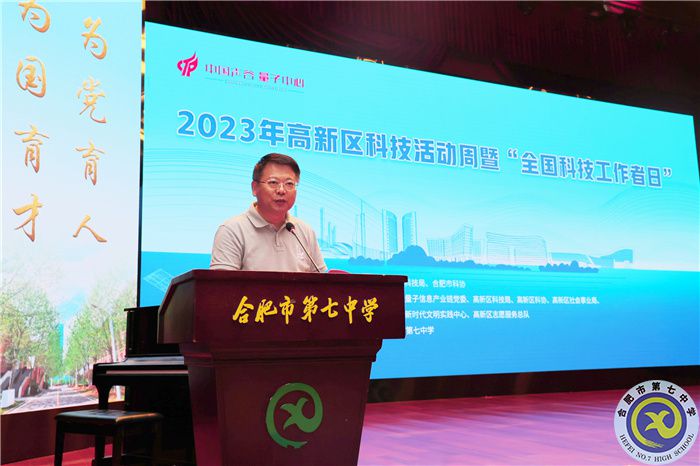 合肥市高新區(qū)科技活動(dòng)周暨“全國(guó)科技工作者日”活動(dòng)在合肥七中圓滿(mǎn)舉行(圖3)