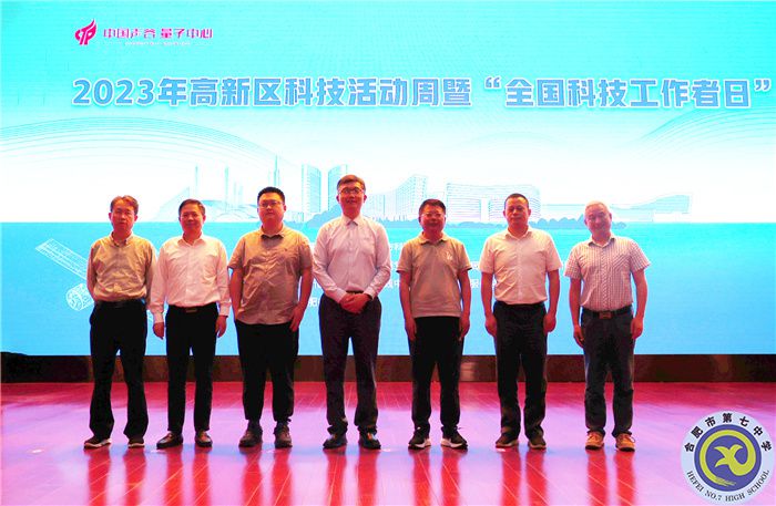 合肥市高新區(qū)科技活動(dòng)周暨“全國(guó)科技工作者日”活動(dòng)在合肥七中圓滿(mǎn)舉行(圖2)