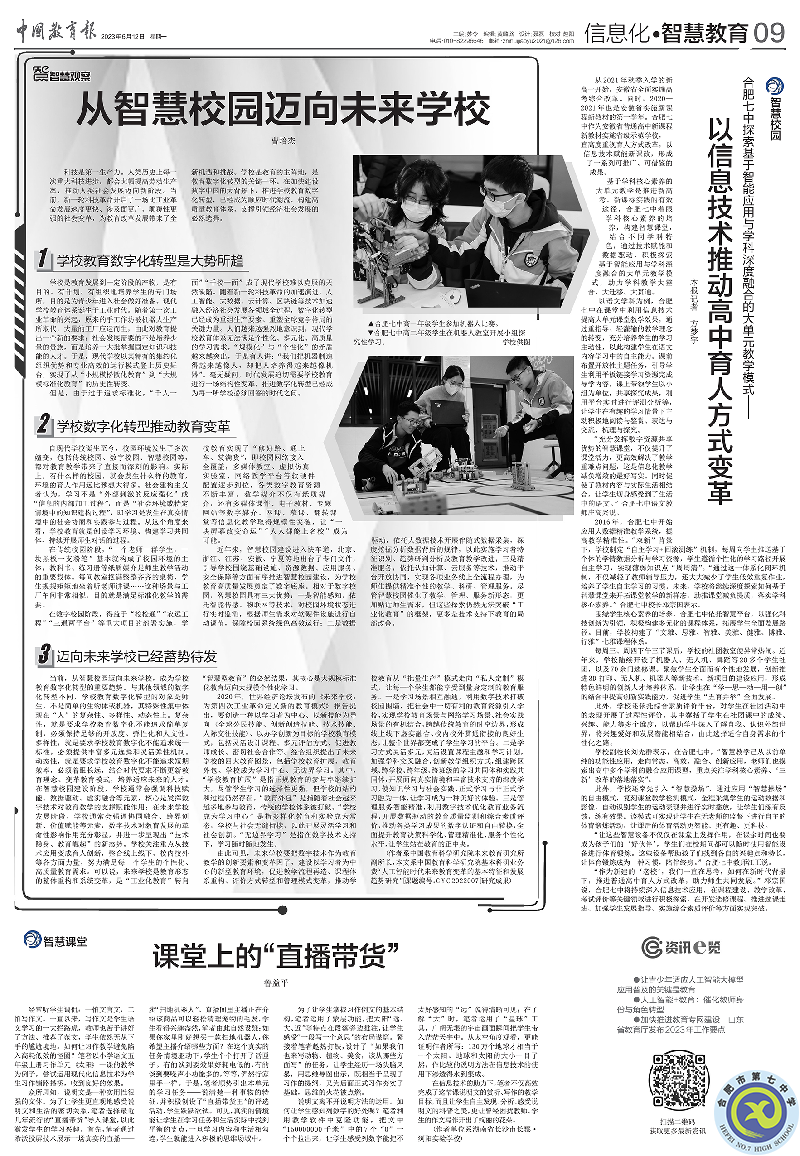 中國(guó)教育報(bào)_1 改.png
