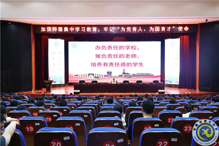 合肥七中召開(kāi)全體教職工大會(huì)(圖1)