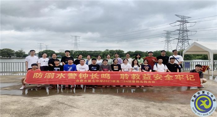 合肥七中2024屆高三(34)班暑期社會實(shí)踐活動(dòng)(圖1)