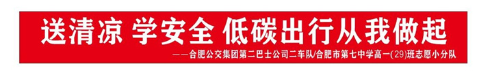 合肥七中高一（29）班暑期綜合社會實(shí)踐活動(圖1)