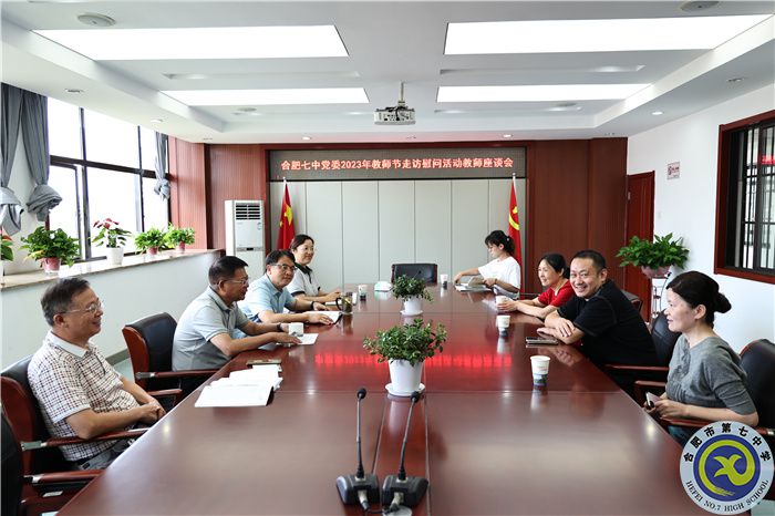 尊師重教！合肥七中黨委看望慰問教師代表(圖1)