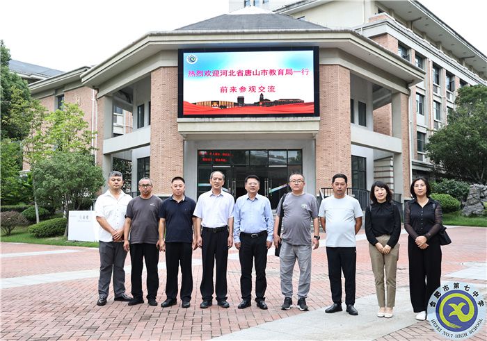 共研教育數(shù)字化轉(zhuǎn)型！河北省唐山市教育局考察團(tuán)蒞臨合肥七中參觀(guān)交流！(圖4)