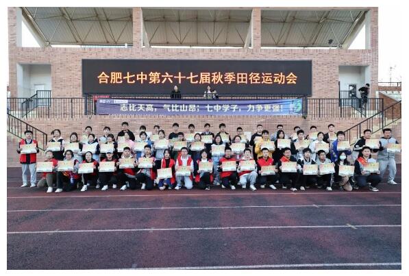 再見合肥七中第67屆運動會！我們的青春將在這里繼續(xù)延續(xù)(圖4)