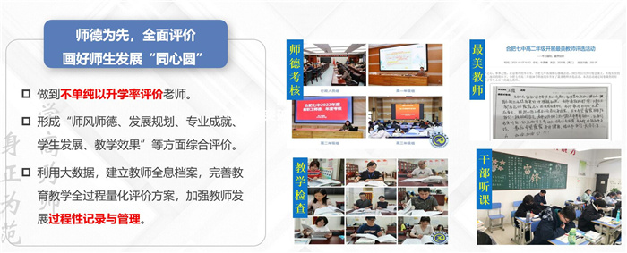 從“五育并舉”到“融合共生”！合肥七中榮獲“五育融合學(xué)校”稱號(圖18)