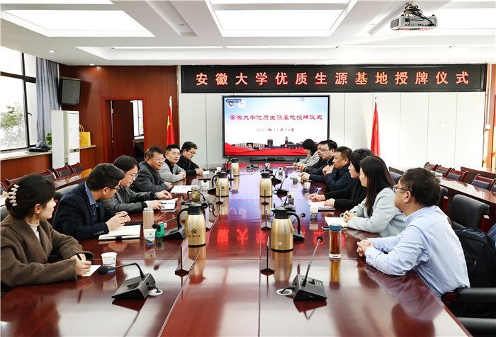 國家“雙一流”建設(shè)高校安徽大學向合肥七中授牌“優(yōu)質(zhì)生源基地”！(圖1)
