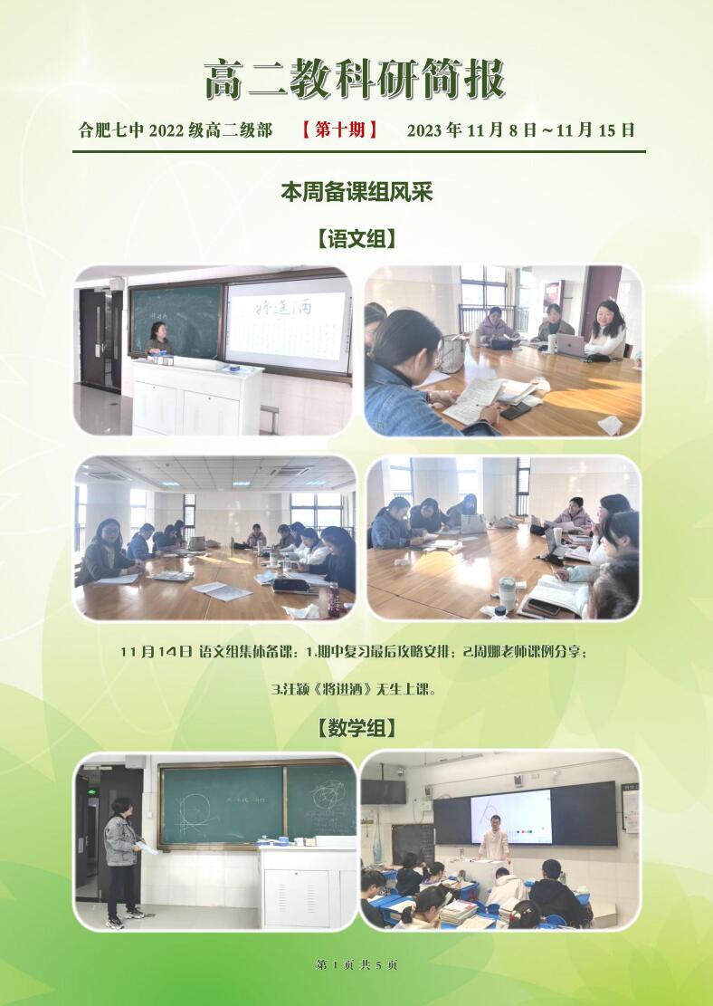 合肥七中高二年級科研周報(bào)（十）(圖1)