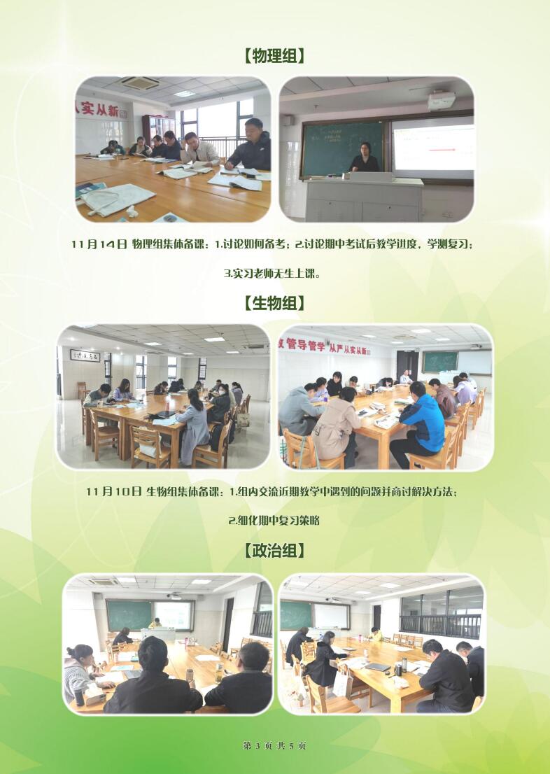 合肥七中高二年級科研周報(bào)（十）(圖3)