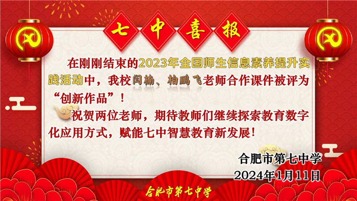 全國信息素養(yǎng)提升實(shí)踐活動獲獎喜報.jpg