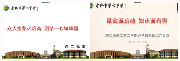 謀定而后動(dòng)，合肥七中2022級(jí)高二召開(kāi)開(kāi)學(xué)班主任工作會(huì)議(圖1)