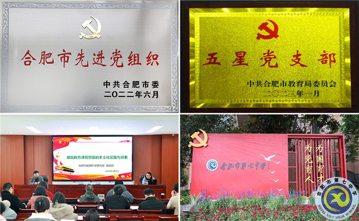 熱烈祝賀！合肥七中獲評“安徽省文明校園”(圖3)