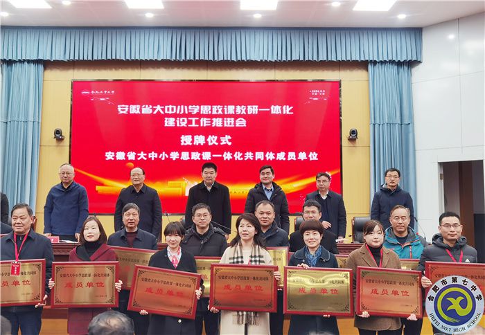 合肥七中參加安徽省大中小學思政課教研一體化建設工作推進會(圖3)