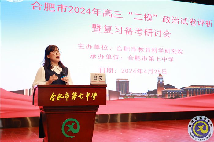 合肥市2024年高三政治“二?！痹嚲碓u(píng)析暨復(fù)習(xí)備考研討會(huì)在合肥七中舉行(圖4)