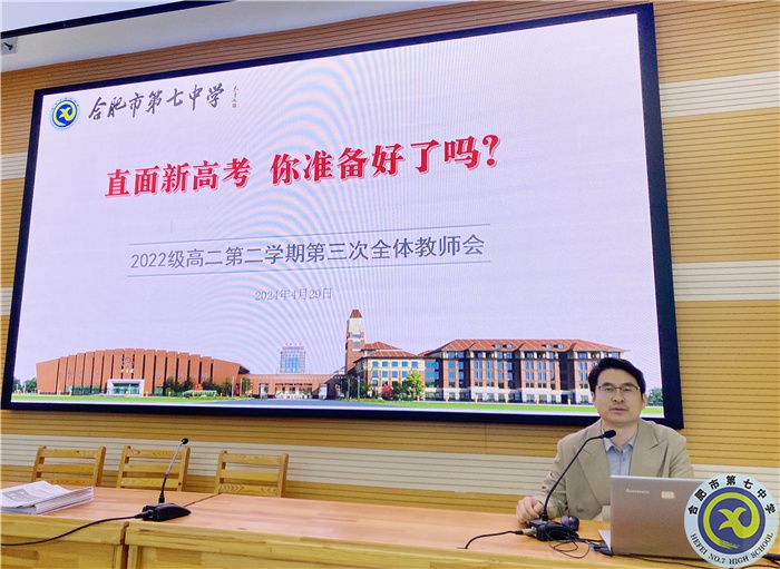 分析學(xué)情，共進(jìn)提升!2022級(jí)高二年級(jí)召開第二學(xué)期第三次全體教師會(huì)(圖3)
