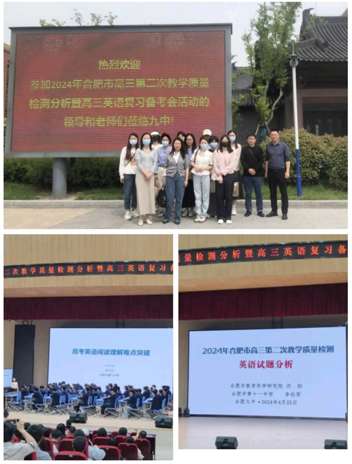 合肥七中2024屆高三英語組參加合肥市英語學科“二?！狈治鰰?圖1)
