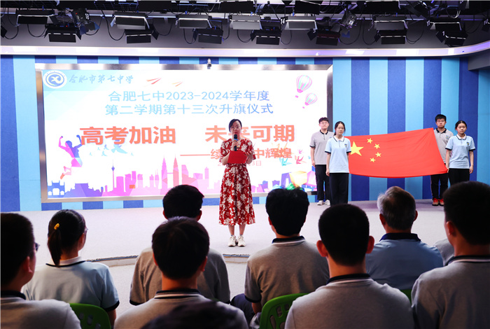 合肥七中舉行高三、高二班旗交接儀式(圖1)