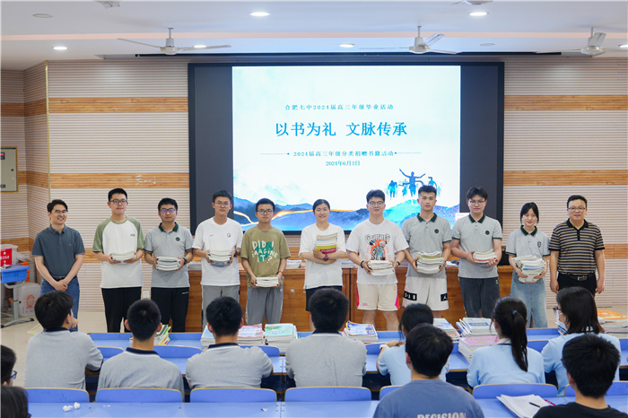 以書為禮，文脈傳承！合肥七中2024屆高三年級(jí)舉辦愛心贈(zèng)書活動(dòng)(圖1)