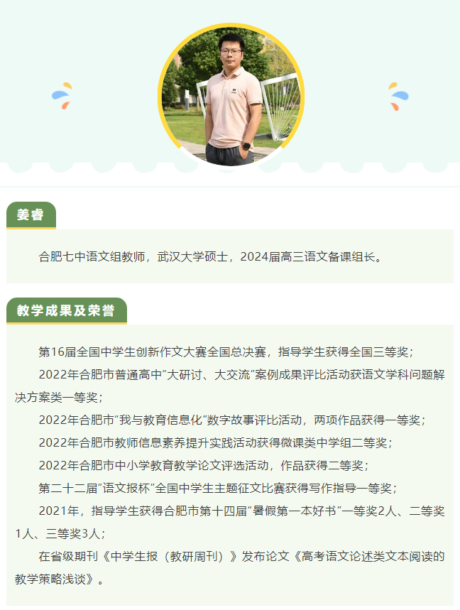 “硬核”師資：名師領(lǐng)銜合肥七中語文組！他們讓詩意的生命漸行豐盈(圖9)