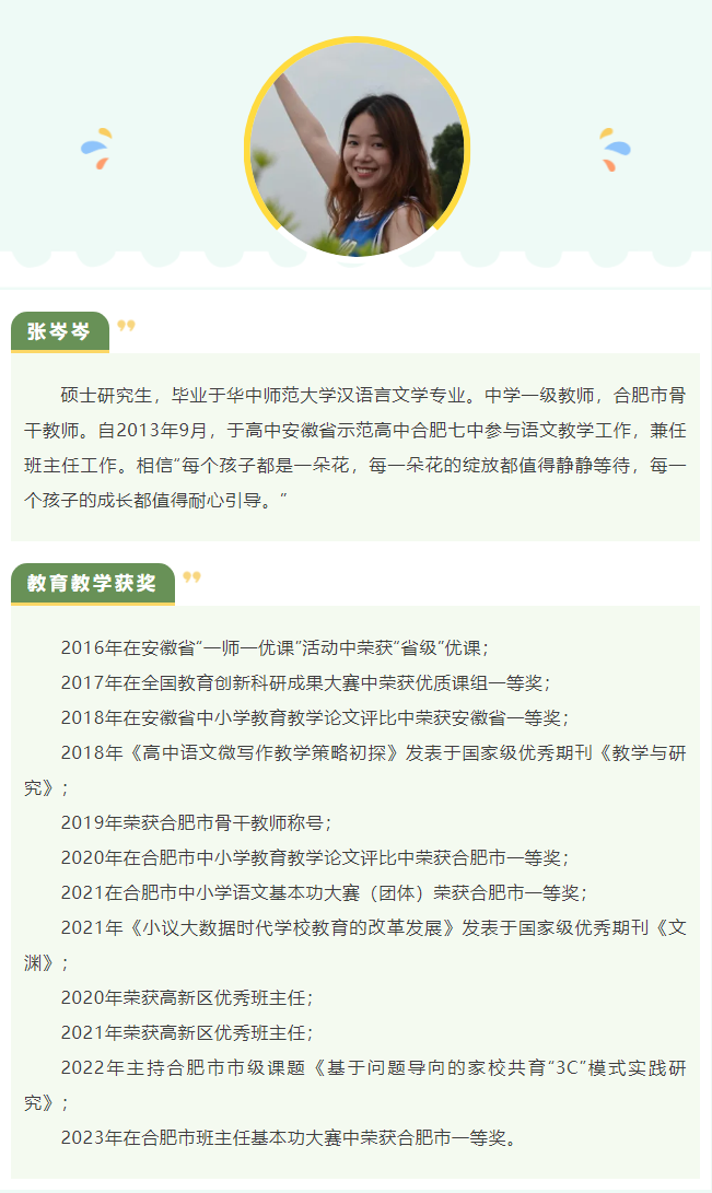“硬核”師資：名師領(lǐng)銜合肥七中語文組！他們讓詩意的生命漸行豐盈(圖7)