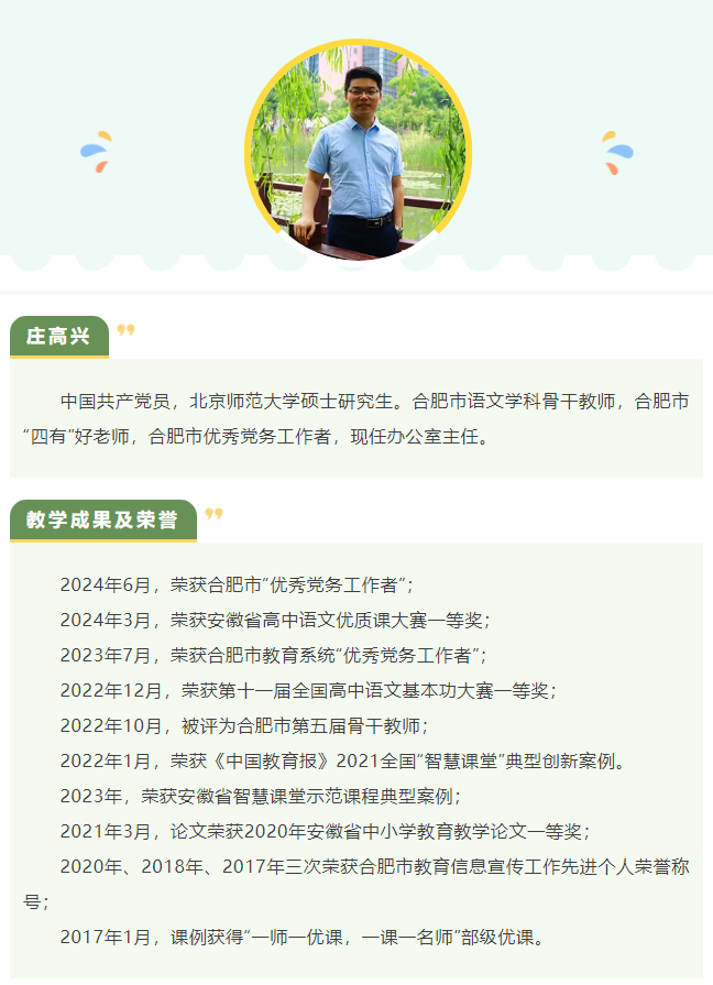 “硬核”師資：名師領(lǐng)銜合肥七中語文組！他們讓詩意的生命漸行豐盈(圖8)