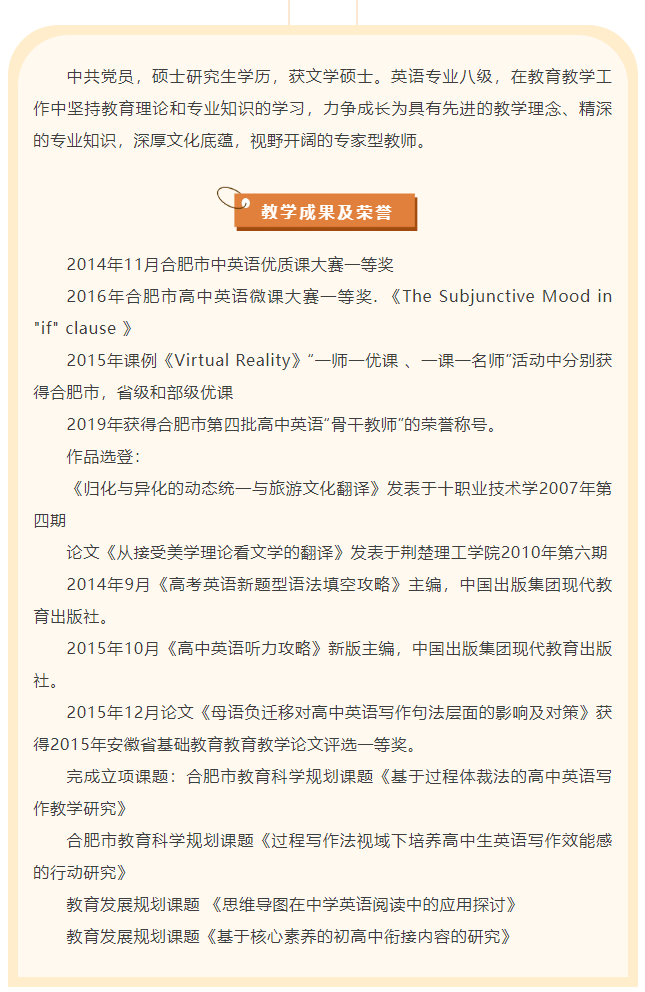 “硬核”師資：合肥七中英語組名師，帶你輕吐莎士比亞的浪漫(圖7)