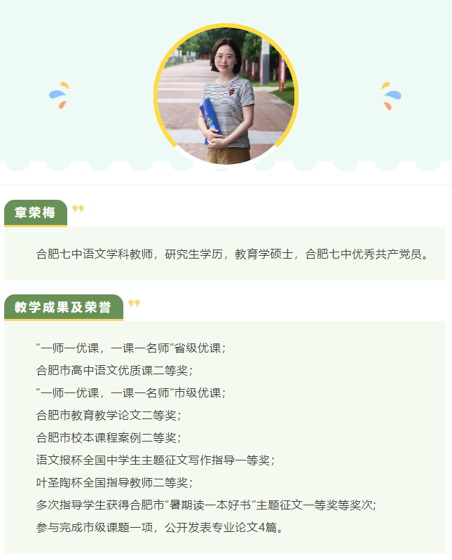 “硬核”師資：名師領(lǐng)銜合肥七中語文組！他們讓詩意的生命漸行豐盈(圖6)